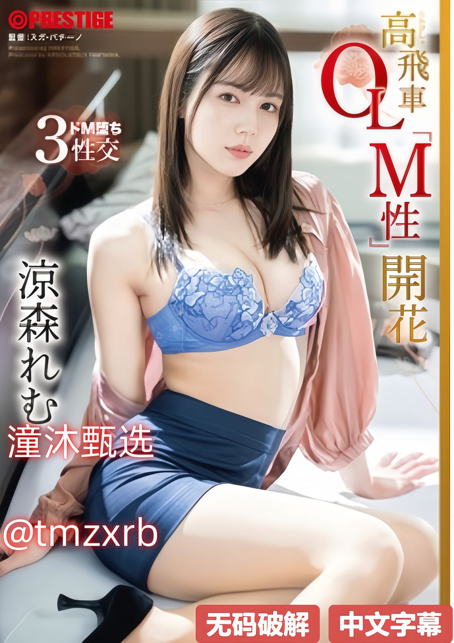 免费又粗又硬进去好爽A片视频メイリン モデルコレクション メ佛山陵园一区高清在线观看